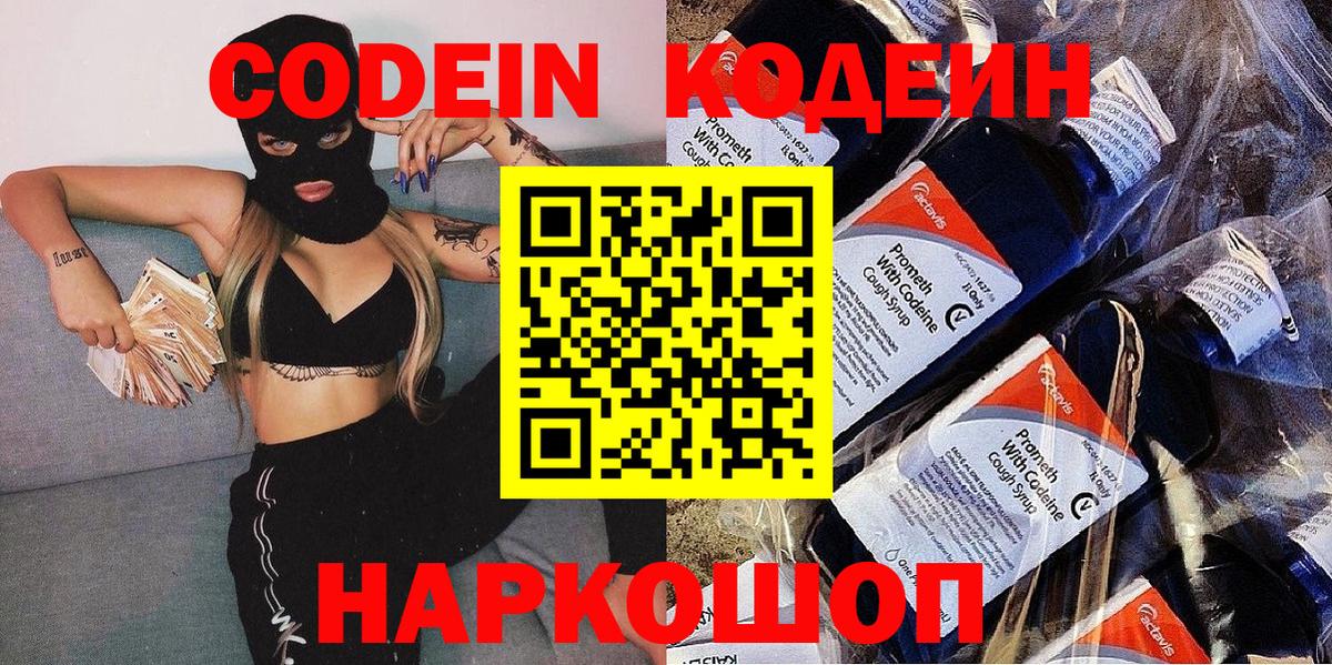 Сосновоборск  Codein Purple Drank  Вход с VPN  Кодеин напиток Lean (лин) 