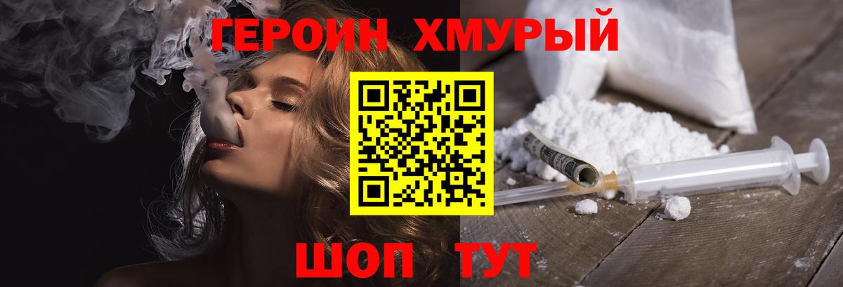 ГЕРОИН белый Сосновоборск