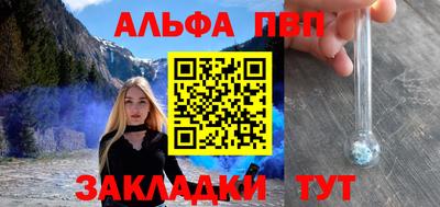 ALPHA-PVP Рыбинск