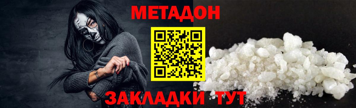Метадон кристалл  Вход с VPN  Сосновоборск  Метадон кристалл 